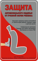 Защита автомобильного сидения - Интернет магазин детских товаров Коляскин в Екатеринбурге